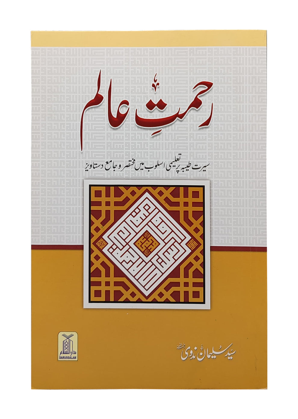 Prophet’s Seerah