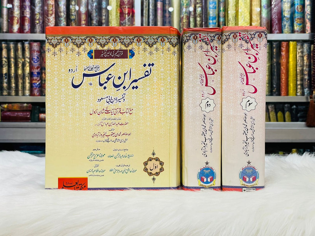 Tafseer Ibn e Abbas (R.A)