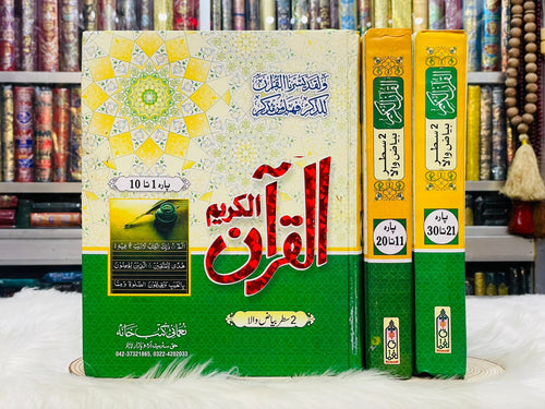 3 Volume Set – Holy Quran with Large Script and Blank Note Space for Tafseer & Notes (Para 1–30)