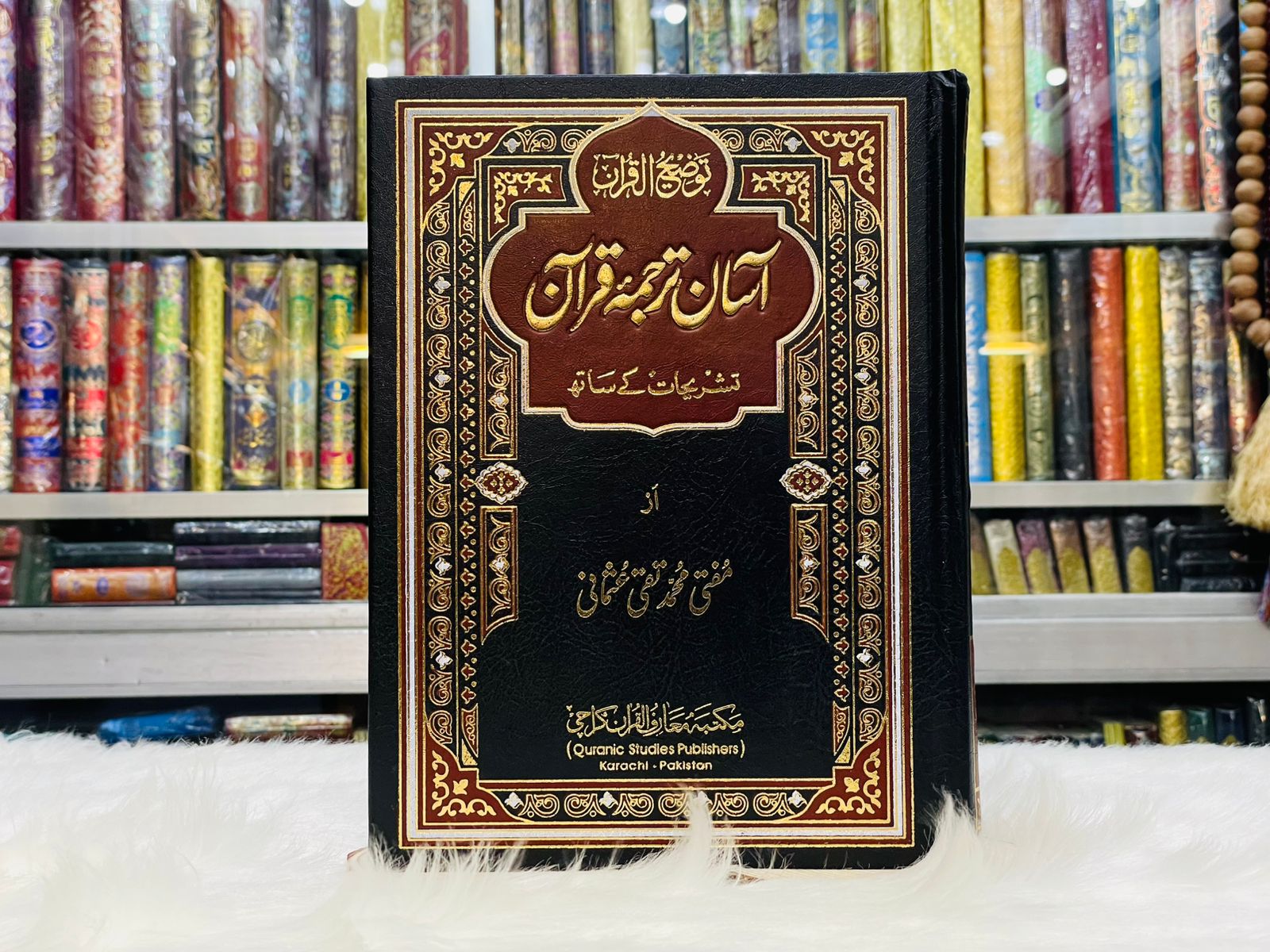 The Holy Quran with Urdu Translation and Detailed Explanation by Mufti Muhammad Taqi Usmani