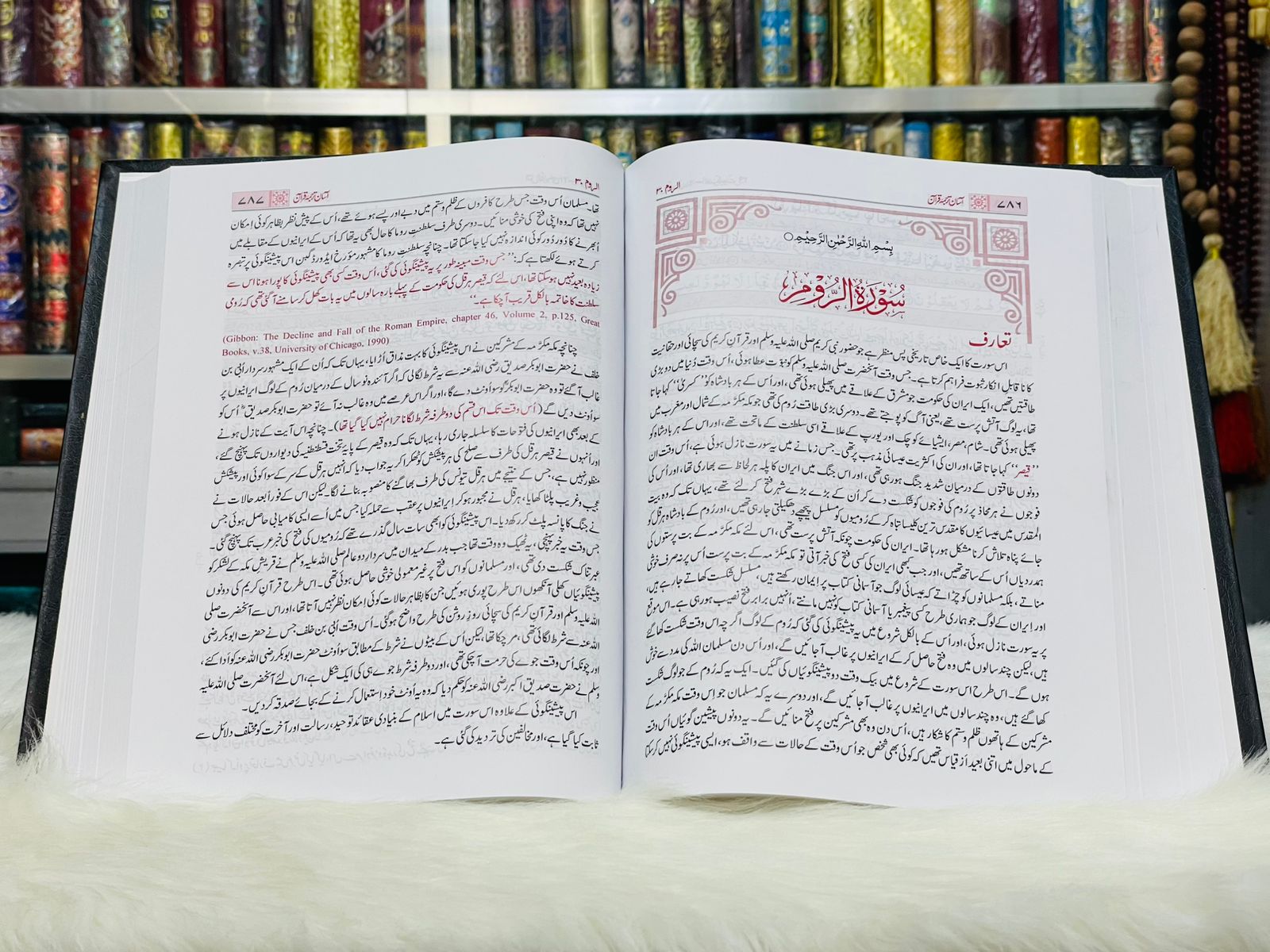 The Holy Quran with Urdu Translation and Detailed Explanation by Mufti Muhammad Taqi Usmani