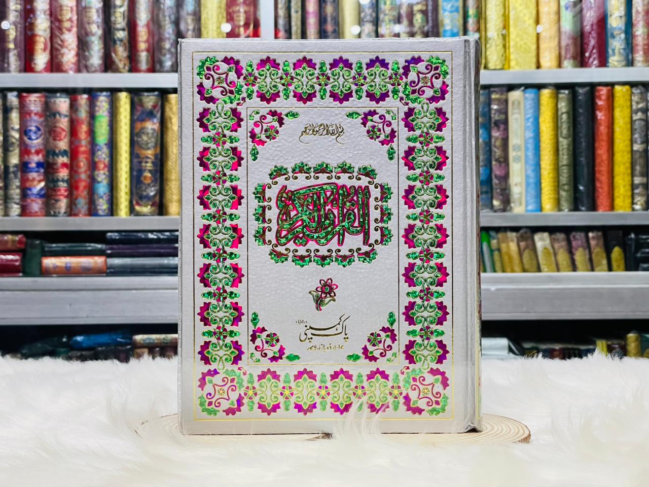 Holy Quran Without Translation