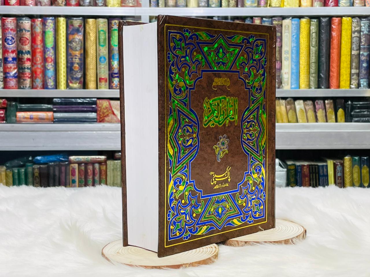 Holy Quran Without Translation