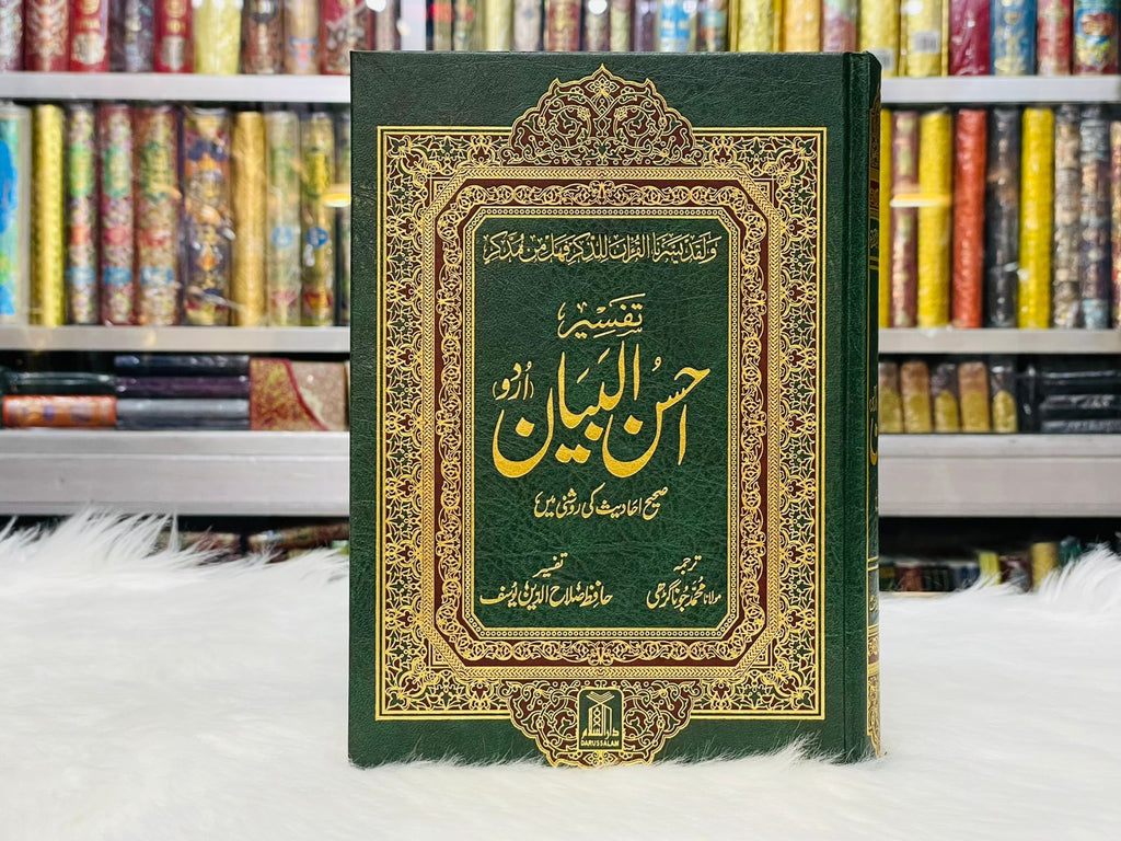 Tafsir Ahsan-Ul-Bayan (Urdu)