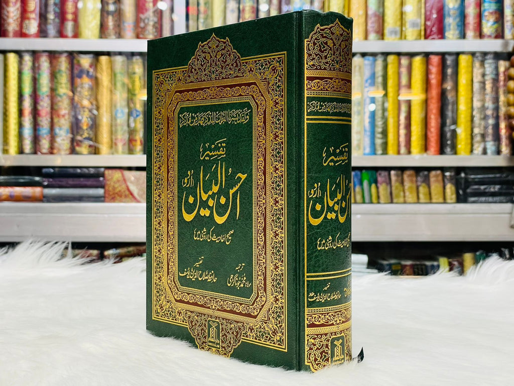 Tafsir Ahsan-Ul-Bayan (Urdu)