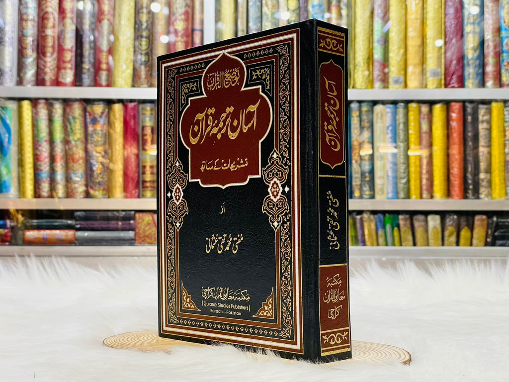 Holy Quran with  translation and tafseer by Mufti Muhammad Taqi Usmani