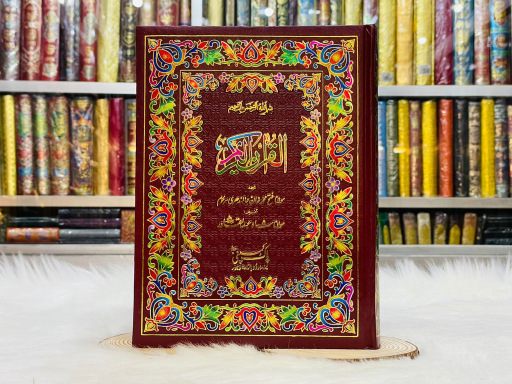 Holy Quran with translation by Maulana Fateh Muhammad Khan Jalandhri