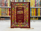 Holy Quran with translation by Maulana Fateh Muhammad Khan Jalandhri