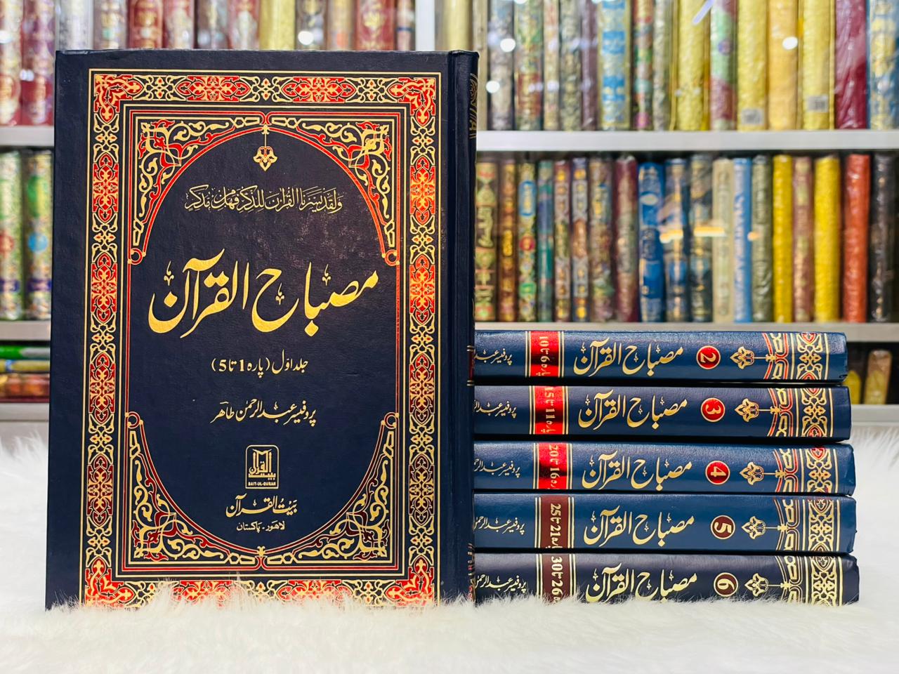 Misbah -ul- Quran with translation and tafseer  - 6 Volume
